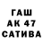 Бошки Шишки AK-47 dhmacher